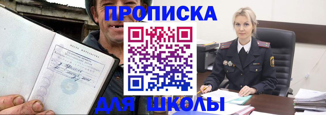 прописка для работы в Чите