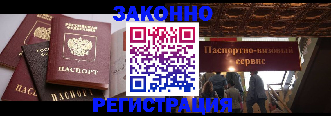 прописка для работы в Чите