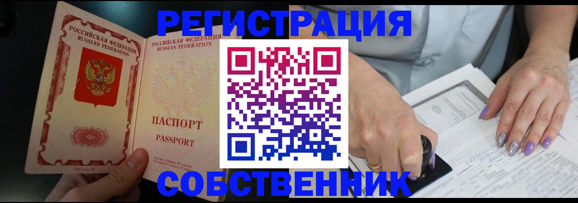 временная регистрация 2025 в Чите