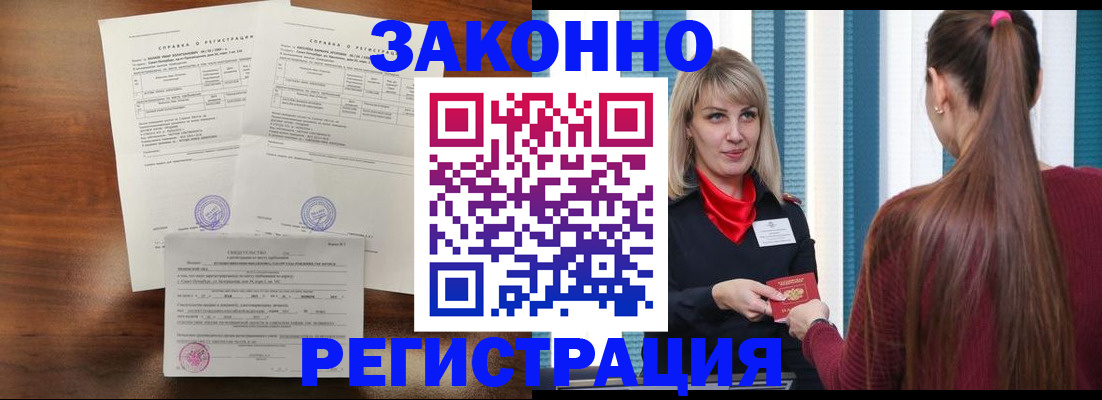 прописка 2025 в Чите