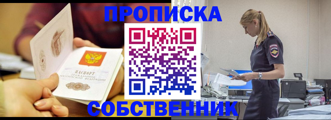 пропишу в квартире в Чите