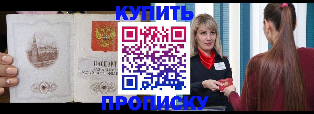 прописка поиск в Чите