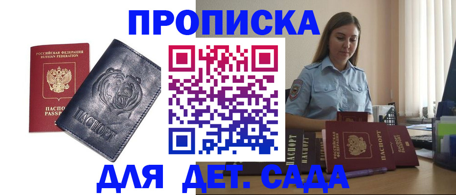 прописка для кредита в Чите