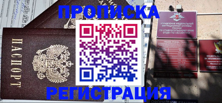 прописка в Чите