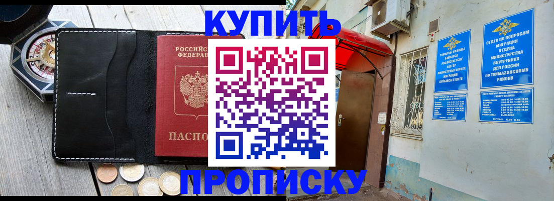 регистрация для школы в Чите
