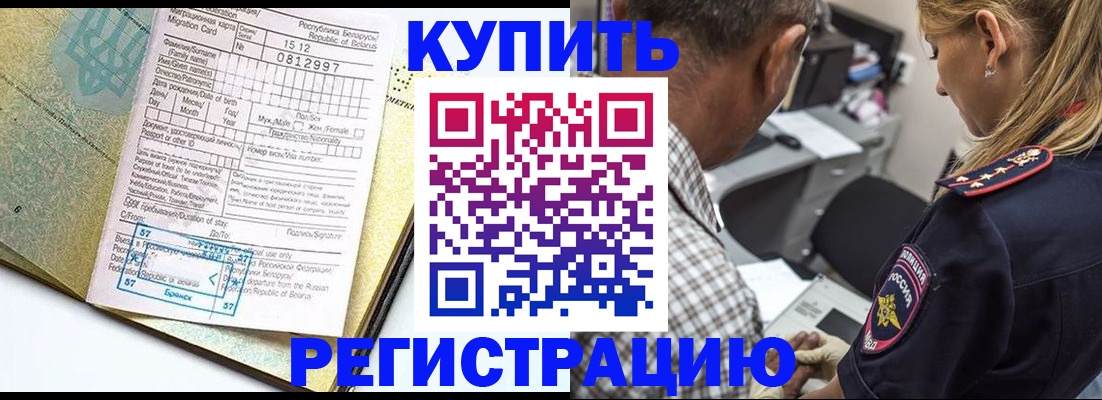прописка для школы в Чите